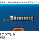 Suzuki Jimny Jimny Emblem (29)